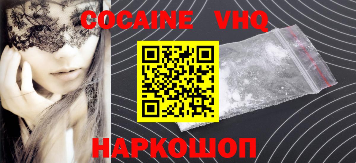 Кокаин VHQ  КОКАИН Перу  Вход с VPN  Глазов 