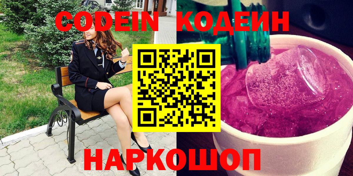 Codein напиток Lean (лин) Глазов