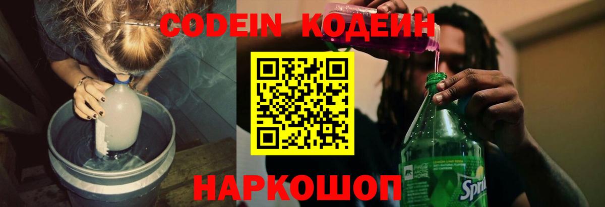 Глазов  Кодеин напиток Lean (лин)  Вход с VPN 