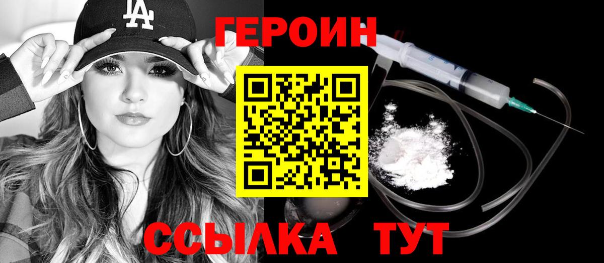 ГЕРОИН белый  Вход с VPN  ГЕРОИН  Глазов 