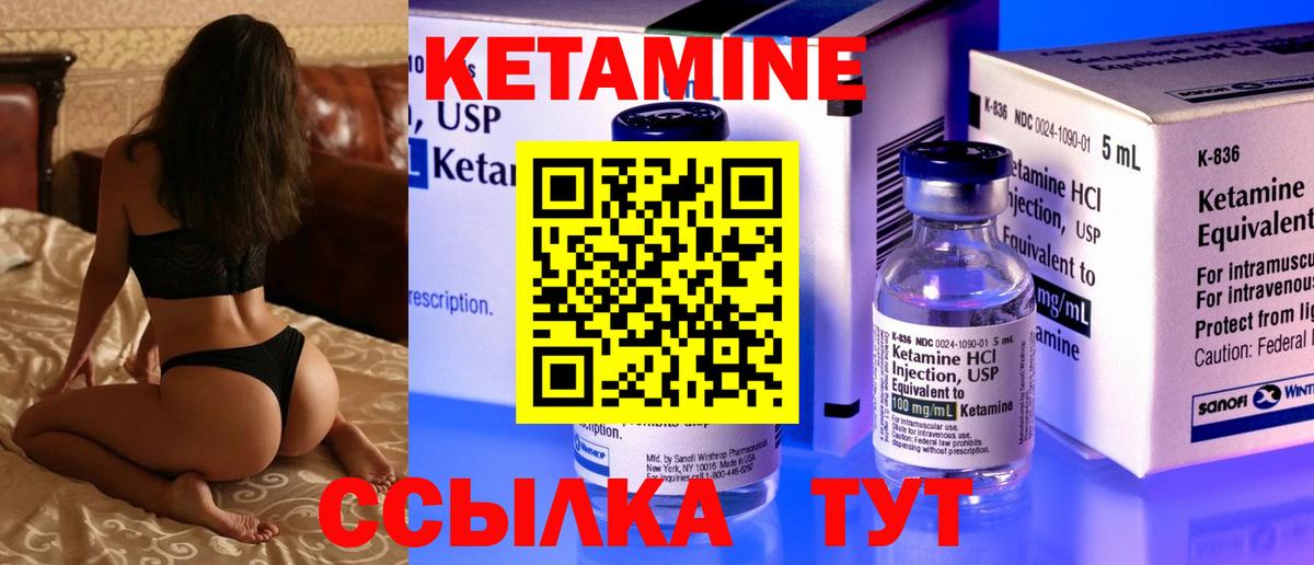 Кетамин ketamine Глазов