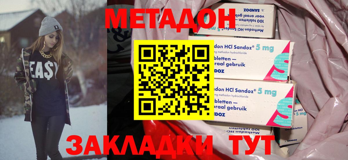 Метадон methadone  Вход с VPN    ТОР  Глазов 
